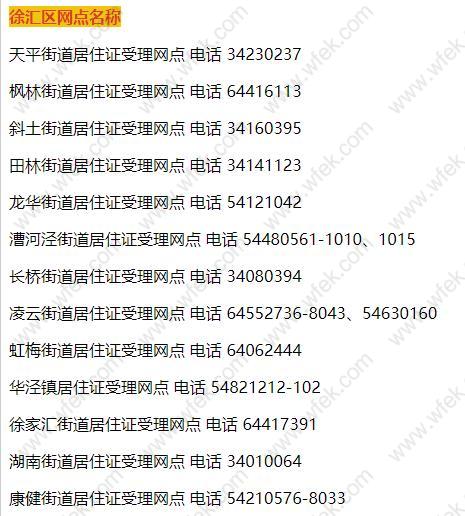 如何查询上海居住证当前办理状态？