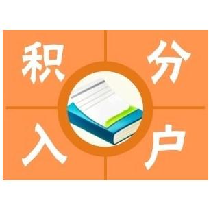 虹口价格低的人才积分2022实时更新(今日公告)