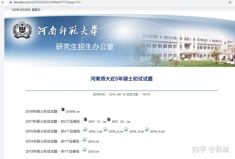 图 7. 河南师范大学历年真题