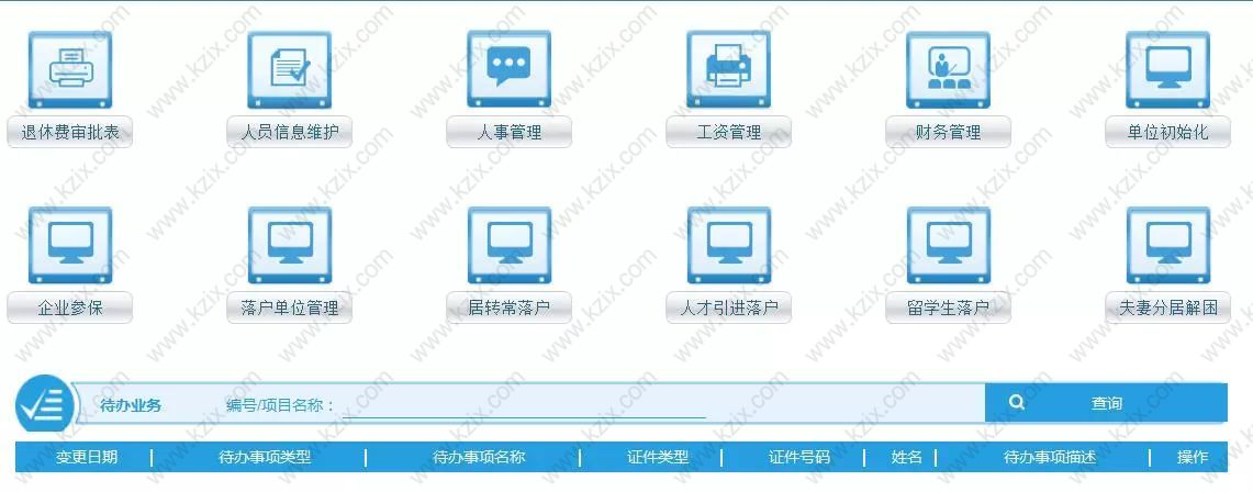 一网通办申请落户流程