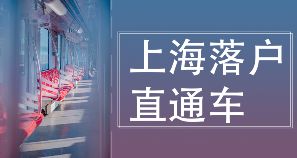 父母转上海户口有哪些条件,上海户口