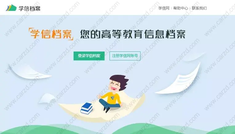 学信网学历查询流程