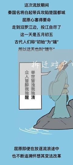 拆迁对户口年限有标准不