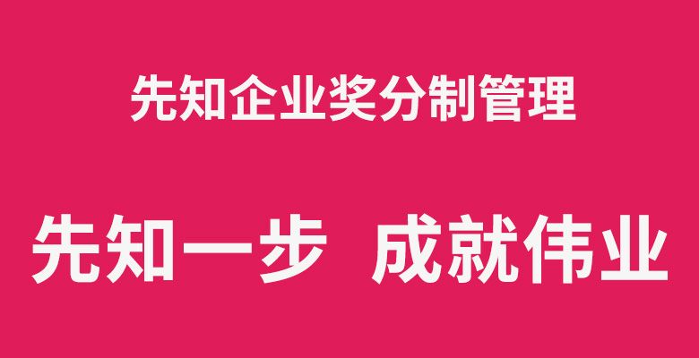 积分制管理实施要注意那些事项