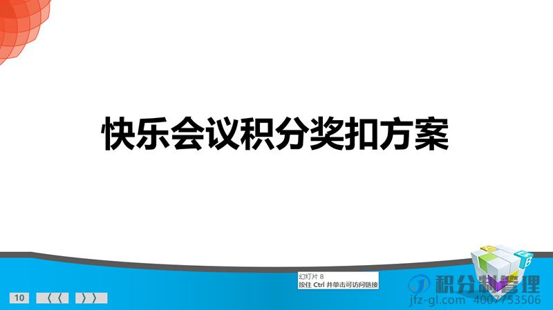 积分制管理实际操作及流程-落地实操课件(图15)