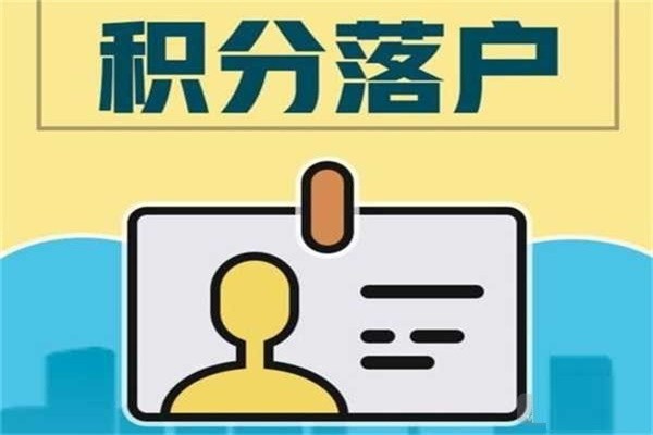 南山应届生入户2022年深圳积分入户