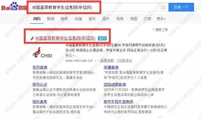 学历查询流程1