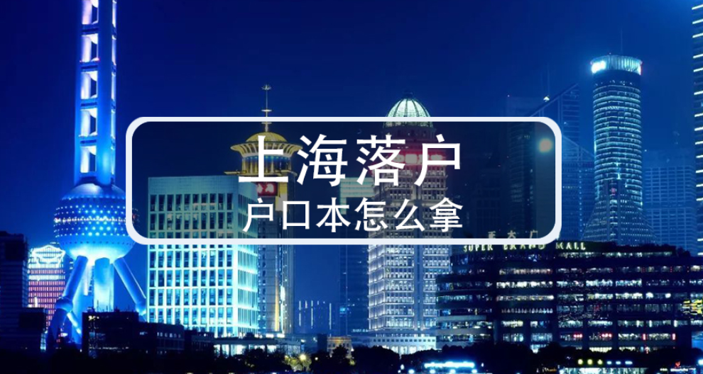 父母转上海户口落户什么条件,上海户口