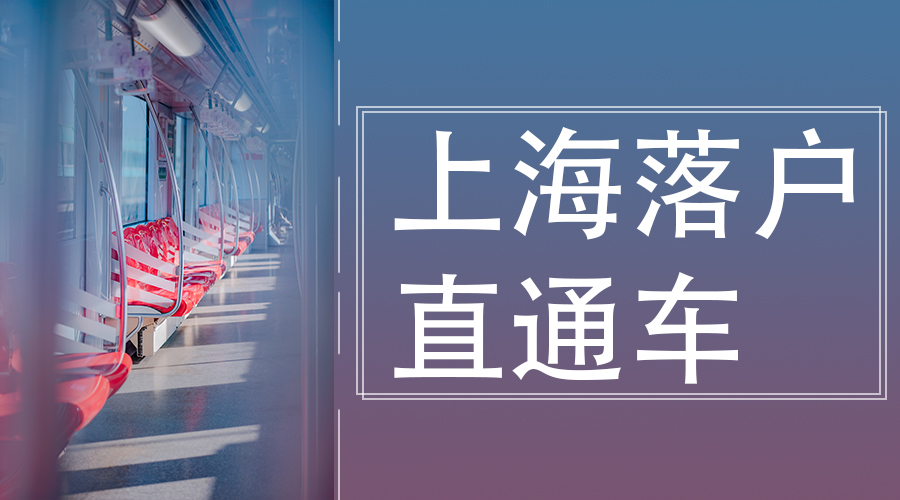 父母转上海户口难吗,上海户口