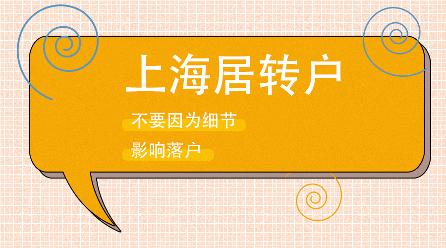 父母转上海户口咨询电话,上海户口