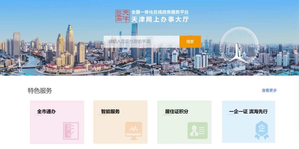 2022天津居住证积分查询流程一览（附图解）