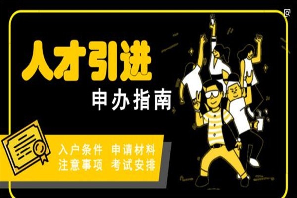 龙华区职称入户-2021年深圳积分入户办理条件