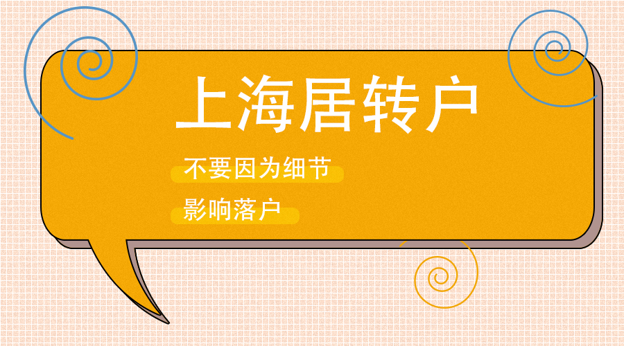 父母转上海户口有哪些条件,上海户口
