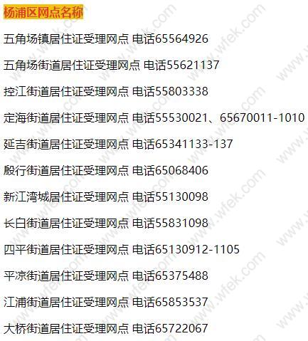 如何查询上海居住证当前办理状态？