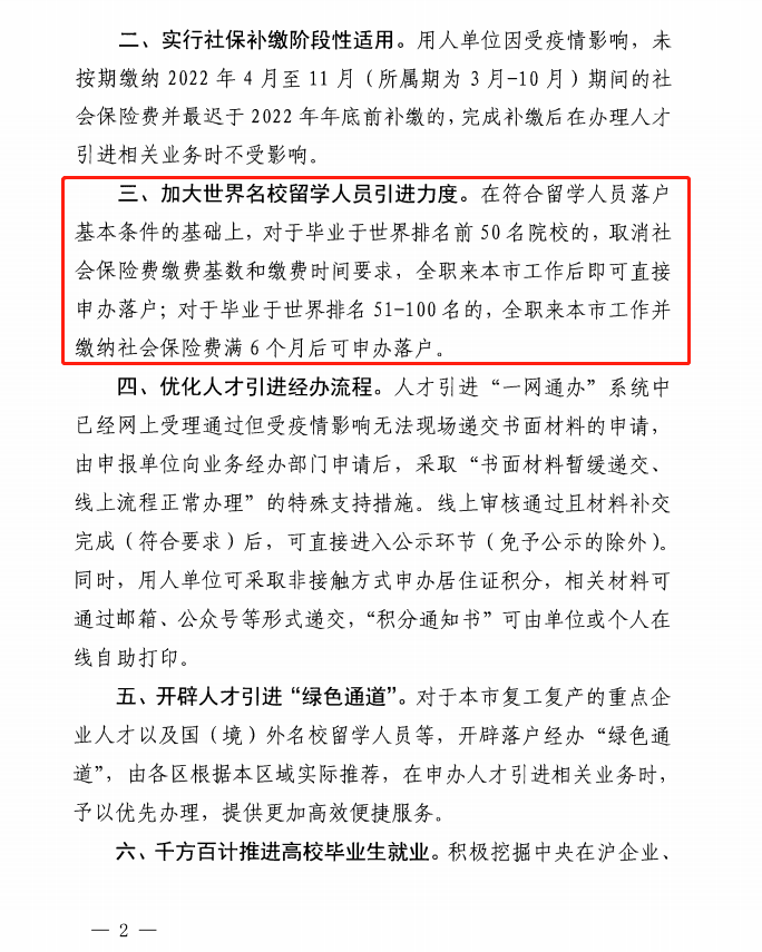 【留学生落户】人社局公布能直接落户的73所国内外大学名单！图1