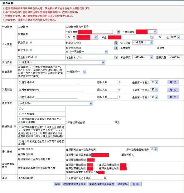 关于深圳户口查询网上查询的信息 关于深圳户口查询网上查询的信息 深圳核准入户