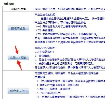 深圳核准入户调干需要什么的简单介绍 深圳核准入户调干需要什么的简单介绍 深圳核准入户