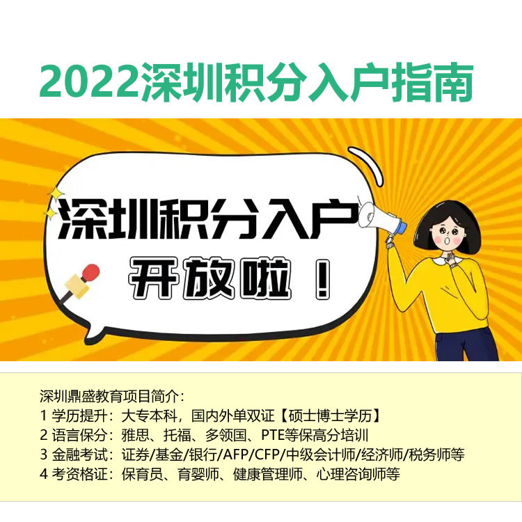 新闻推荐：深圳2022年积分入户怎么办今日价格一览表(4319更新)