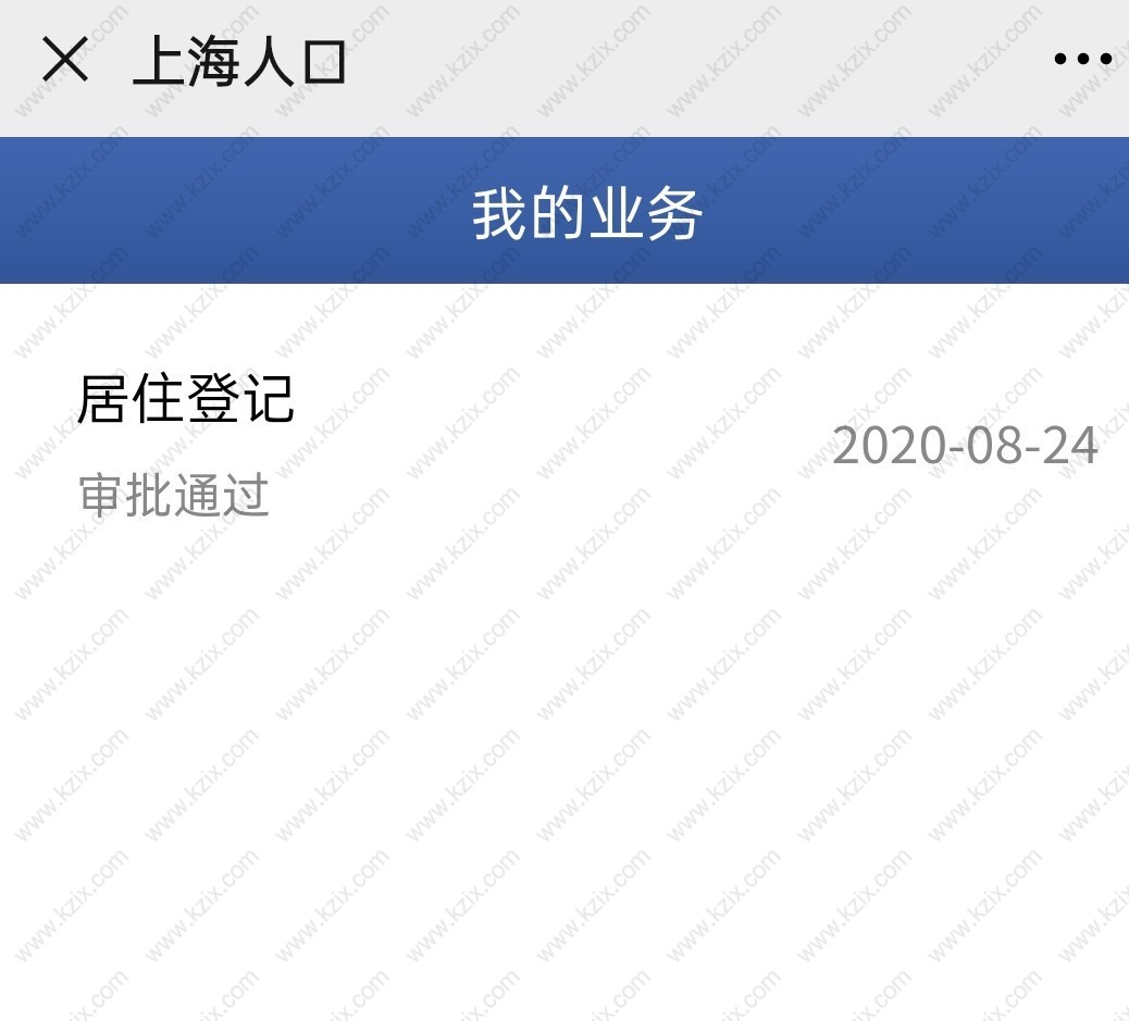 上海居住证网上申报流程