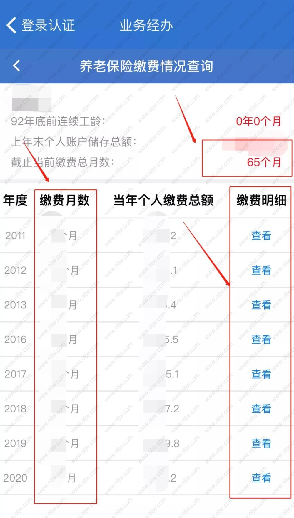 可以看到截止到2021年的总共缴纳月份，以及下面详细的每年缴纳的月份