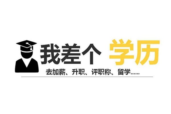 龙岗成人高考本科学历2022年深圳圆梦计划一千元读