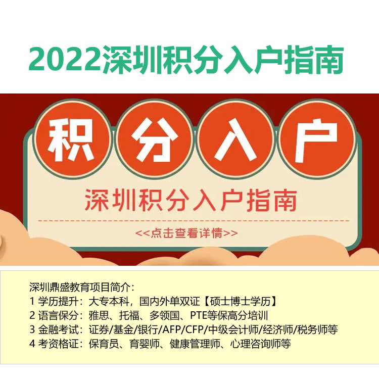 新闻推荐：深圳市南山区入户积分多少今日报价一览表(4424更新)