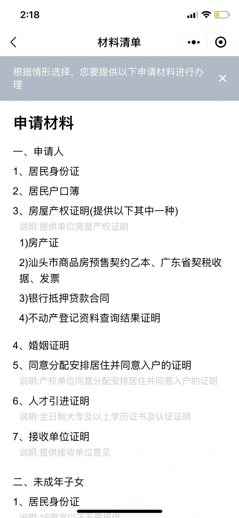 汕头人才引进落户办理材料