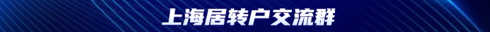 2022年上海居转户个税要点一览