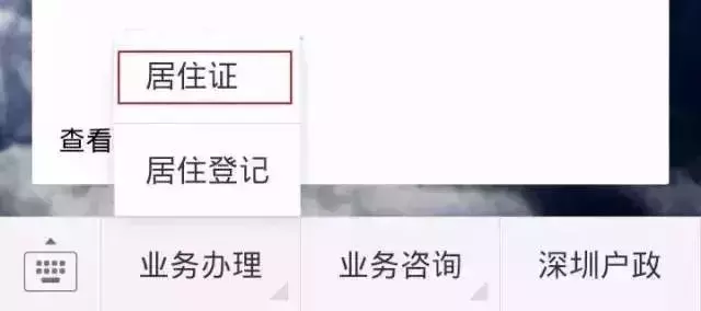 最快两天，深圳居住证可在微信直接办理，深圳人不可错过的福利！