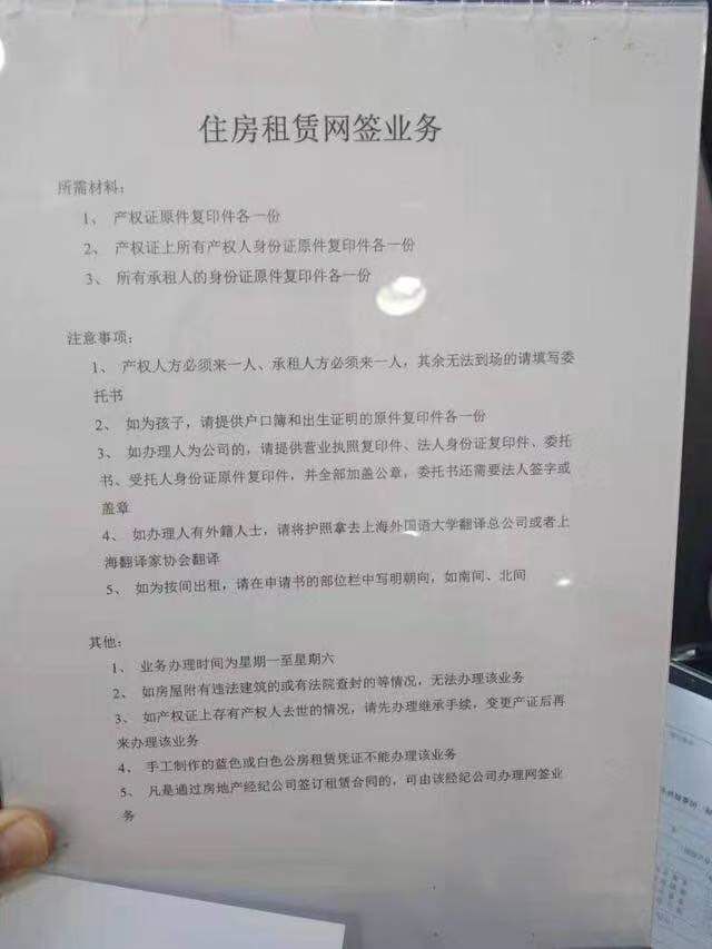 2019上海居住证续签 房屋租赁备案到期后需先进行合同网签