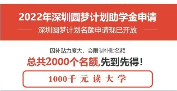 坪山成人高考本科2022年深圳圆梦计划