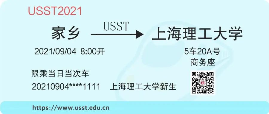 @上海理工大学2021级新上理人，你有一份本科新生报到秘籍！请查收！