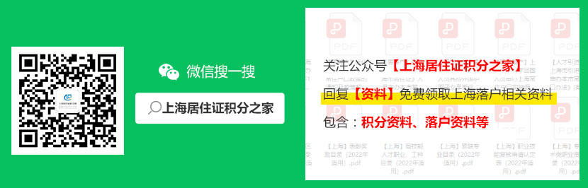 2022年上海市居住证积分管理信息系统查询