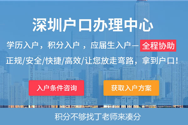 副高级职称可以入户深圳吗2021年