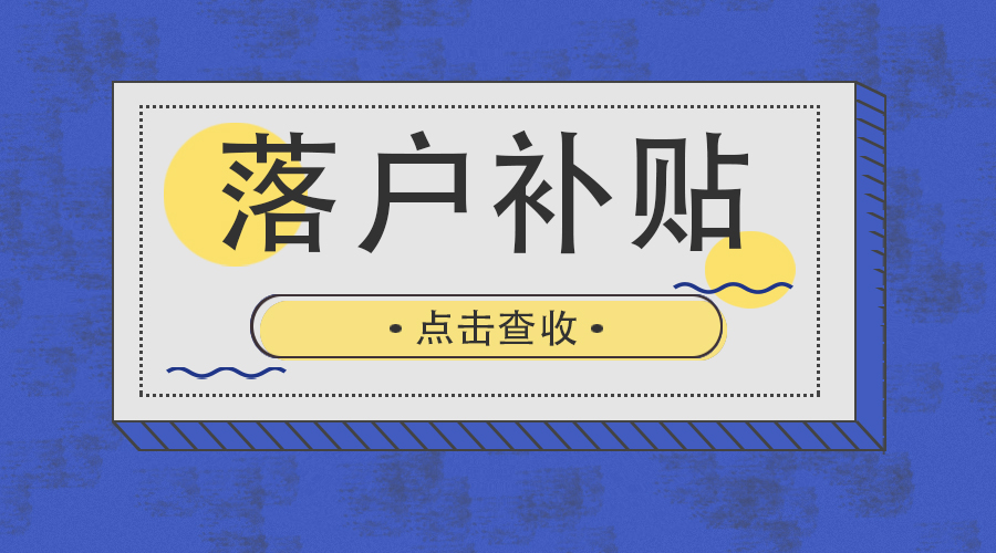 父母转上海户口落户什么条件,上海户口