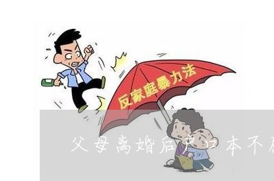 父母离婚后户口本不愿意拿怎么办