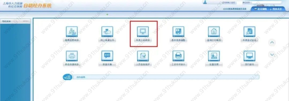 上海社保基数申报流程