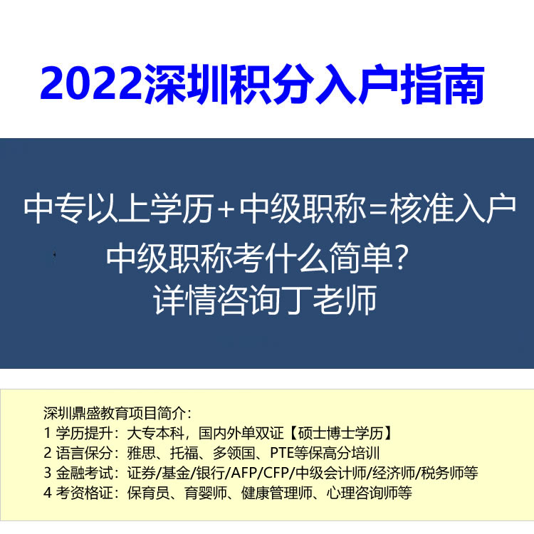 新闻推荐：深圳积分入户征信扣分怎样扣今日市场一览表(2050更新)