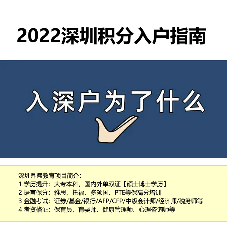 2022深圳入深户社保积分怎么算政策难吗