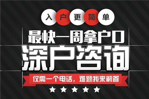 哪些职称可以入户深圳电话一站式服务2021