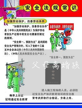 父母离婚孩子上学要双方户口本吗