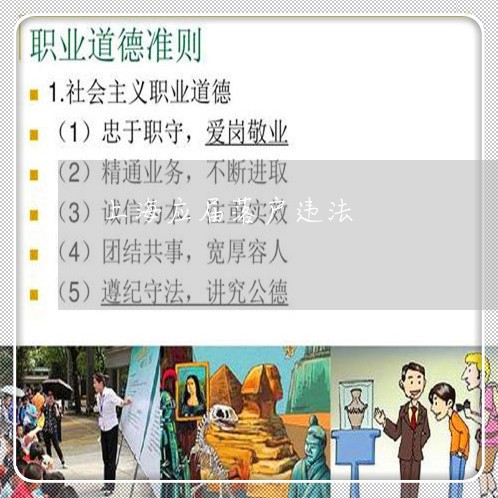 上海应届落户违法
