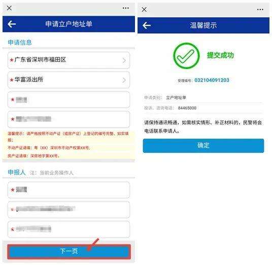 关于深圳入户标准地址单怎么办理的信息 关于深圳入户标准地址单怎么办理的信息 深圳积分入户政策