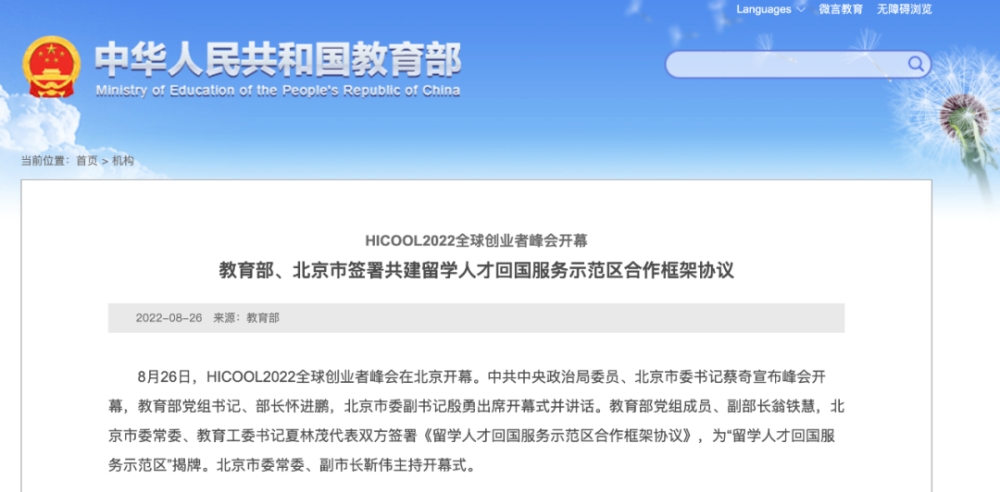 教育部官宣留学新政：未来将给回国留学生更大支持！北上接连放宽落户条件