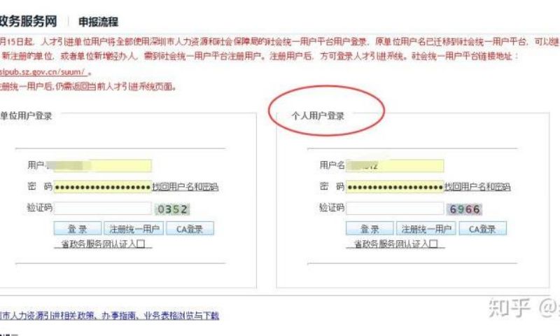 深圳市人才引进指标卡号