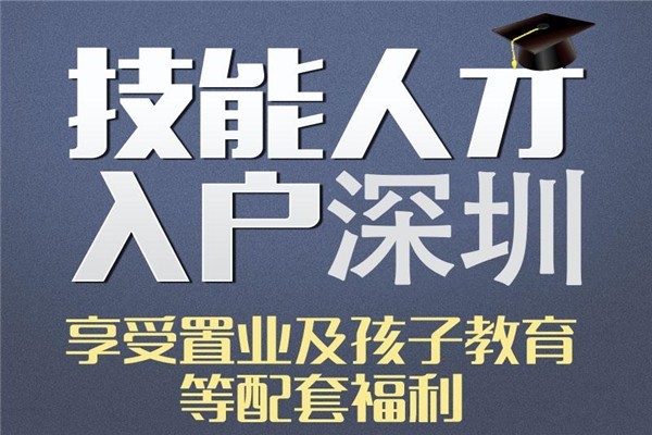 龙岗积分入户2022年深圳积分入户办理流程