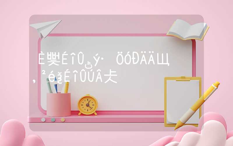 入户深圳积分有哪些,查询深圳落户