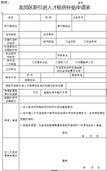 深圳新人才租房补贴_深圳市人才安居租房补贴申请公示名单_2022年深圳新引进人才租房补贴公示名单