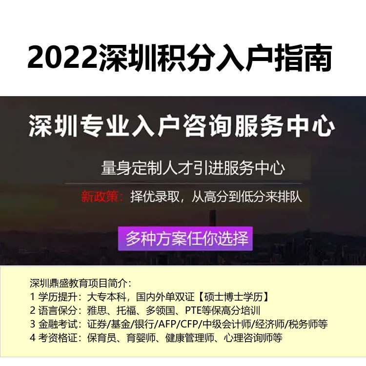 深圳积分入户中级职称多少分（2022年深圳入户条件指南）