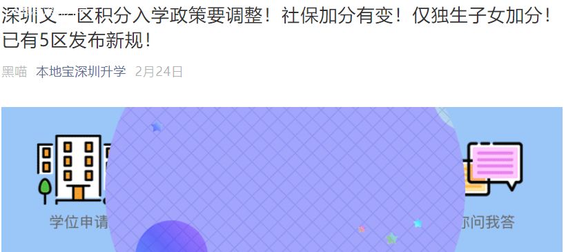 2020年深圳各区积分入学政策新变化 共同点 积分表